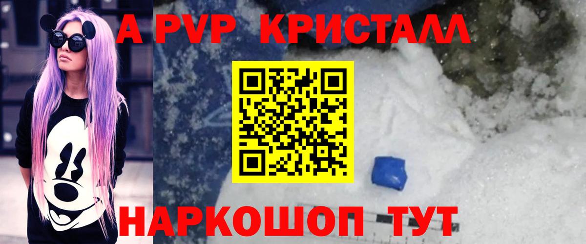 Северобайкальск  A PVP мука  Alfa_PVP VHQ  А ПВП крисы CK  Вход с VPN 