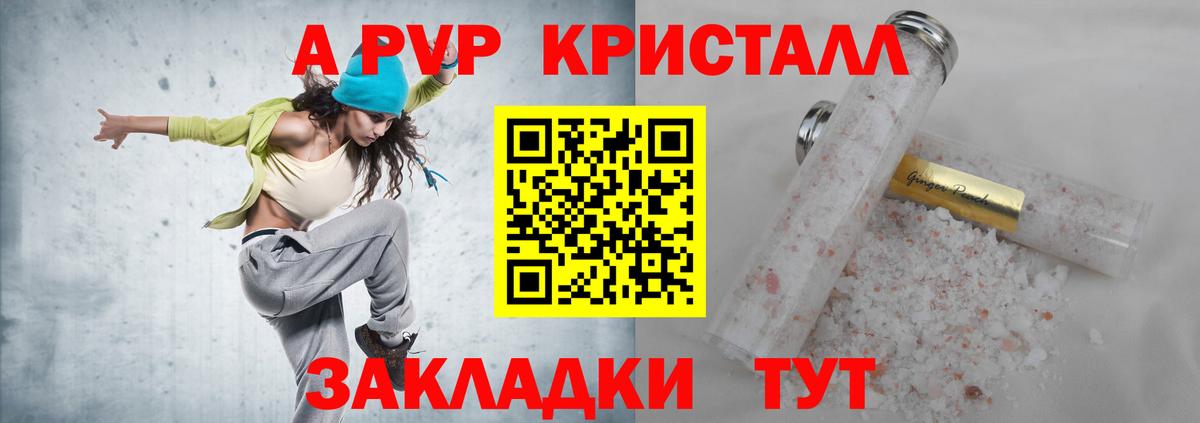 Alpha PVP Соль Северобайкальск