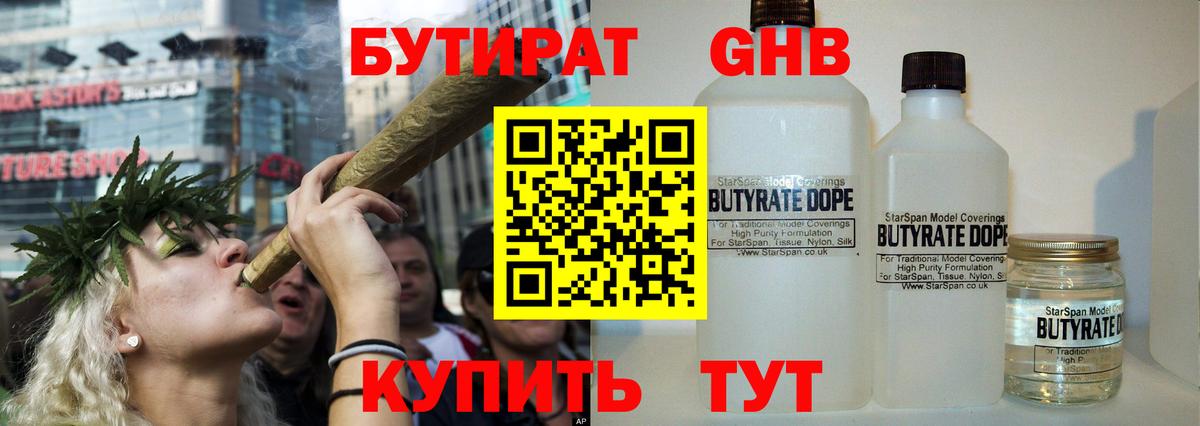 Бутират вода  БУТИРАТ  Северобайкальск  Вход с VPN 