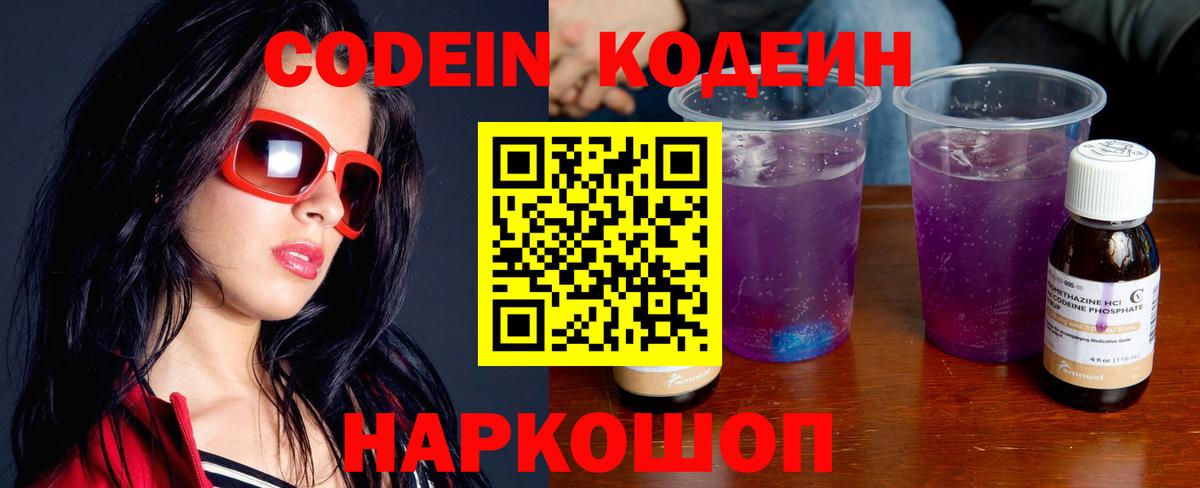 Северобайкальск  Кодеин Purple Drank  Вход с VPN 
