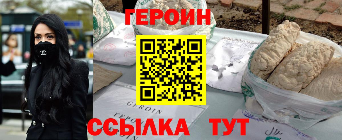 Героин  Вход с VPN  Северобайкальск  Героин хмурый 