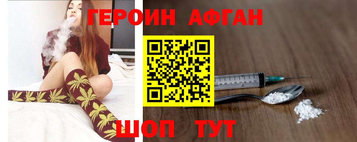 Героин хмурый Северобайкальск