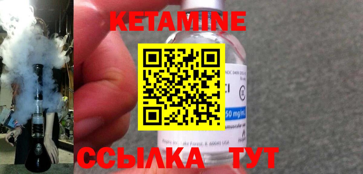 Кетамин VHQ  Вход с VPN  Северобайкальск 