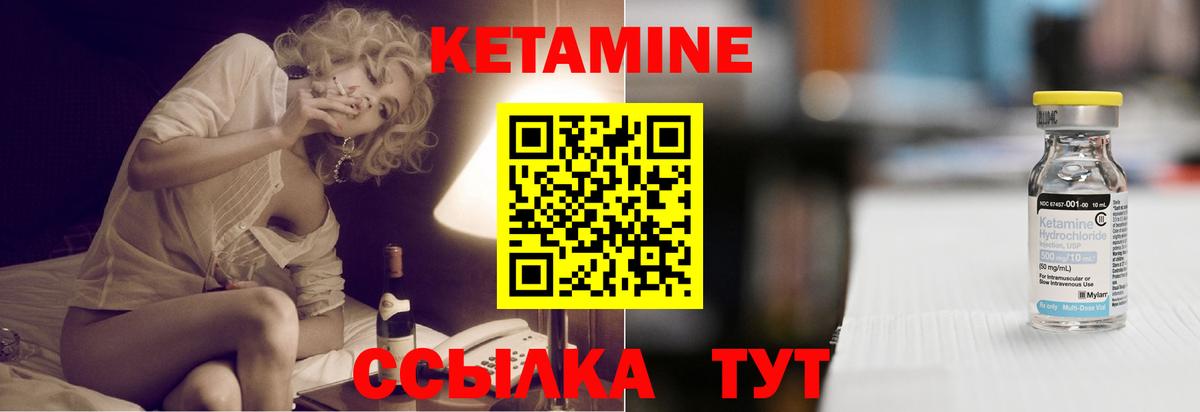 КЕТАМИН ketamine Северобайкальск