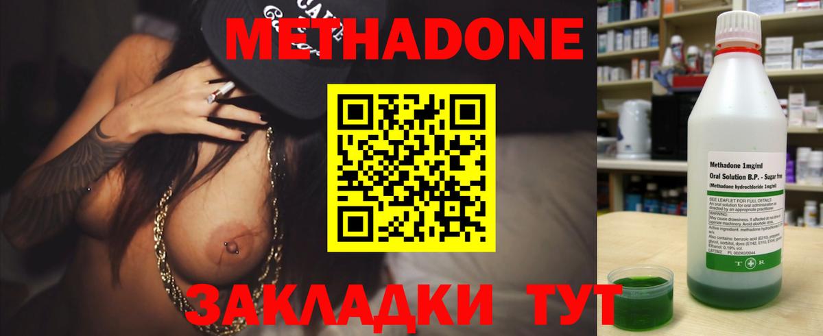 Метадон кристалл  МЕТАДОН methadone  Северобайкальск  Вход с VPN 